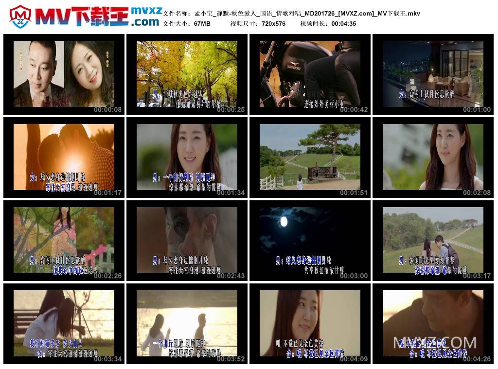 孟小宝_静默-秋色爱人_国语_情歌对唱_MD201726
